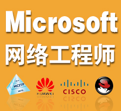 上海網(wǎng)絡(luò)工程培訓(xùn)簽約就業(yè)班與虹口計(jì)算機(jī)二級(jí)培訓(xùn)詳解